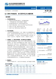 家用电器行业动态报告：Q1厨电市场低迷，但无须对龙头业绩悲观