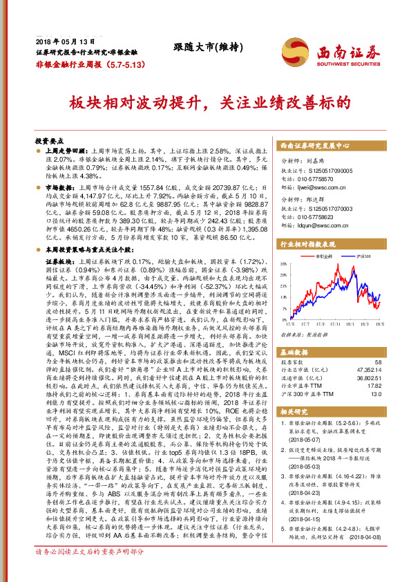 非银金融周报：板块相对波动提升，关注业绩改善标的