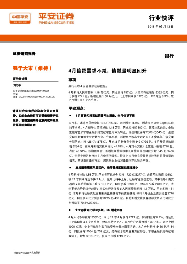 银行：4月信贷需求不减，债融量明显回升