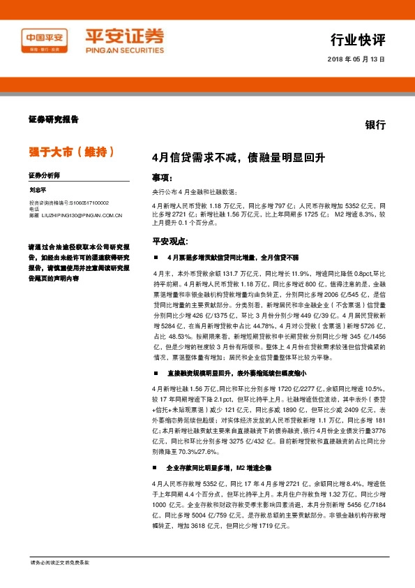 银行：4月信贷需求不减，债融量明显回升