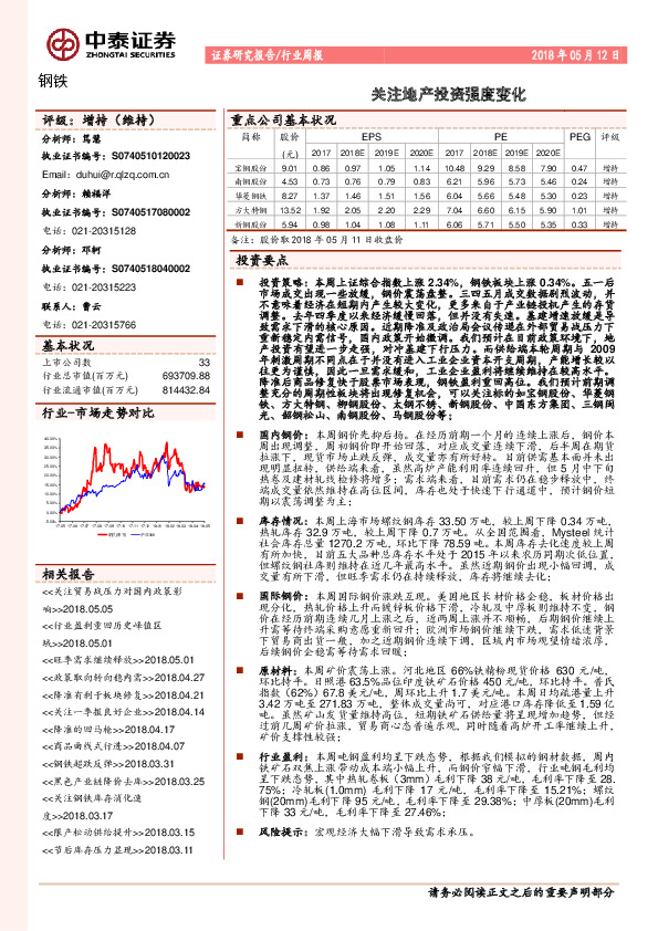 钢铁行业周报：关注地产投资强度变化