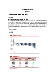 中泰钢铁每日速递