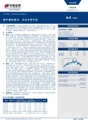 非银金融行业周报：场外期权重启，关注中信中金