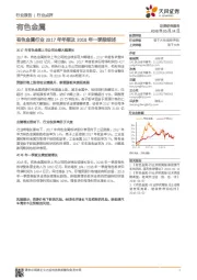 有色金属行业2017年年报及2018年一季报综述