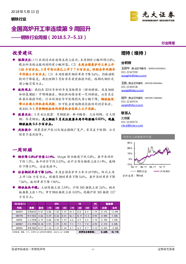 钢铁行业周报：全国高炉开工率连续第9周回升