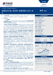 食品饮料行业周报：短期优先加速二线品牌，继续强推大众品小龙头