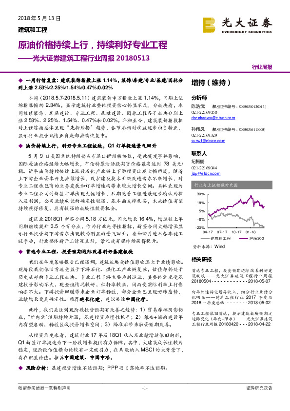 建筑工程行业周报：原油价格持续上行，持续利好专业工程
