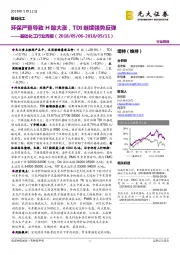 基础化工行业周报：环保严查导致H酸大涨，TDI继续强势反弹