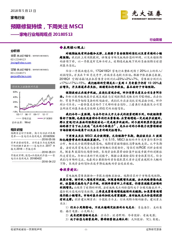 家电行业每周观点：预期修复持续，下周关注MSCI