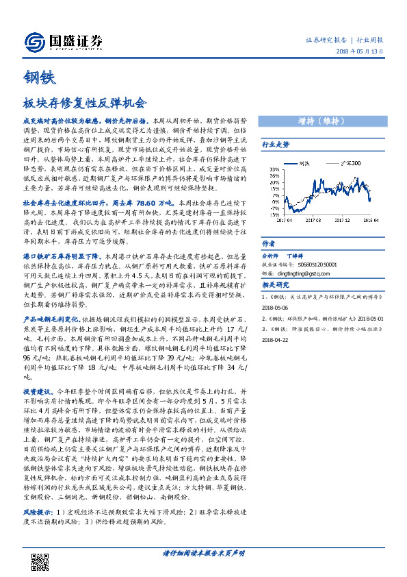 钢铁行业周报：板块存修复性反弹机会