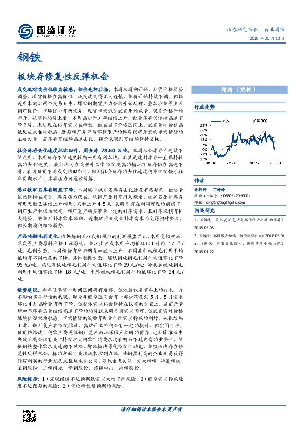 钢铁行业周报：板块存修复性反弹机会