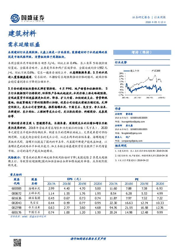 建筑材料行业周报：需求延续旺盛