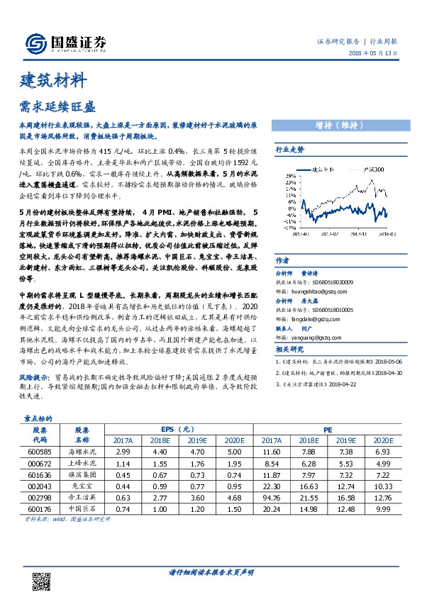 建筑材料行业周报：需求延续旺盛