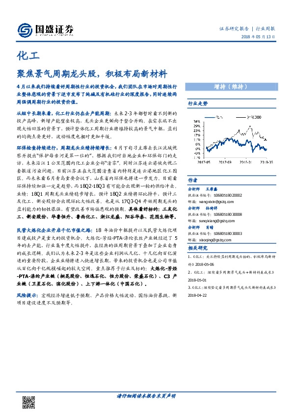 化工行业周报：聚焦景气周期龙头股，积极布局新材料