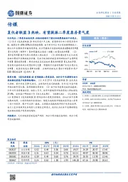 传媒行业周报：复仇者联盟3热映，有望提振二季度票房景气度