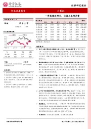 计算机行业月度报告：一季报稳定增长，估值与业绩并重