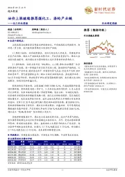 化工行业周报：油价上涨继续推荐煤化工、涤纶产业链