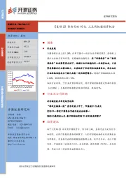 传媒行业周报：《复联3》票房突破10亿 三主线把握投资机会