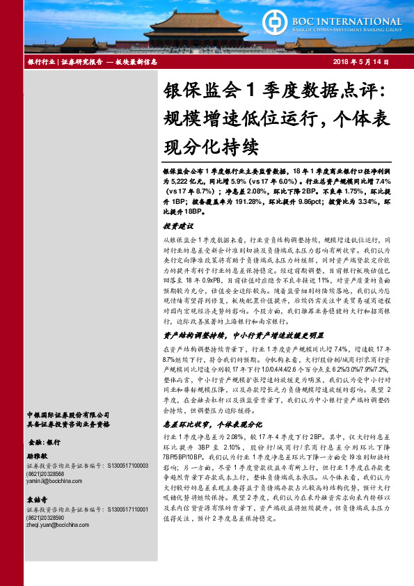 银保监会1季度数据点评：规模增速低位运行，个体表现分化持续