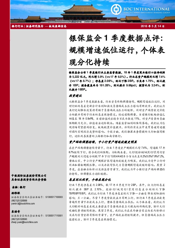 银保监会1季度数据点评：规模增速低位运行，个体表现分化持续