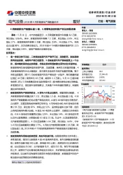 2018年4月新能源车产销数据点评：4月新能源车产销增长超1倍，5月锂电及材料排产环比明显改善