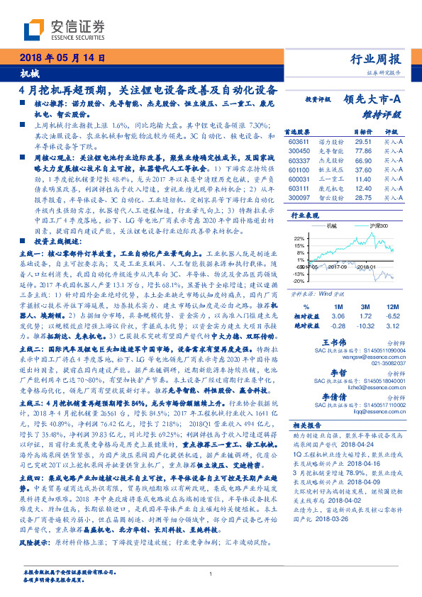 机械行业周报：4月挖机再超预期，关注锂电设备改善及自动化设备
