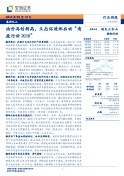 基础化工行业周报：油价再创新高，生态环境部启动“清废行动2018”