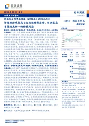 环保及公用事业周报：污染防治攻坚战七大战役陆续启动，环保需求有望迎来新一轮释放周期