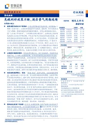 餐饮旅游行业周报：免税利好政策不断，酒店景气周期延续