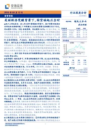 商贸零售行业深度分析：美丽经济觉醒背景下，国货崛起正当时