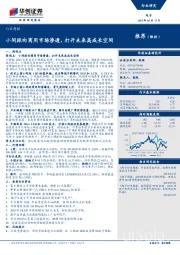 电子行业周报：小间距向商用市场渗透，打开未来高成长空间