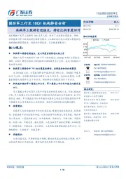 国防军工行业18Q1机构持仓分析：机构军工股持仓迎拐点，持仓比例首度回升