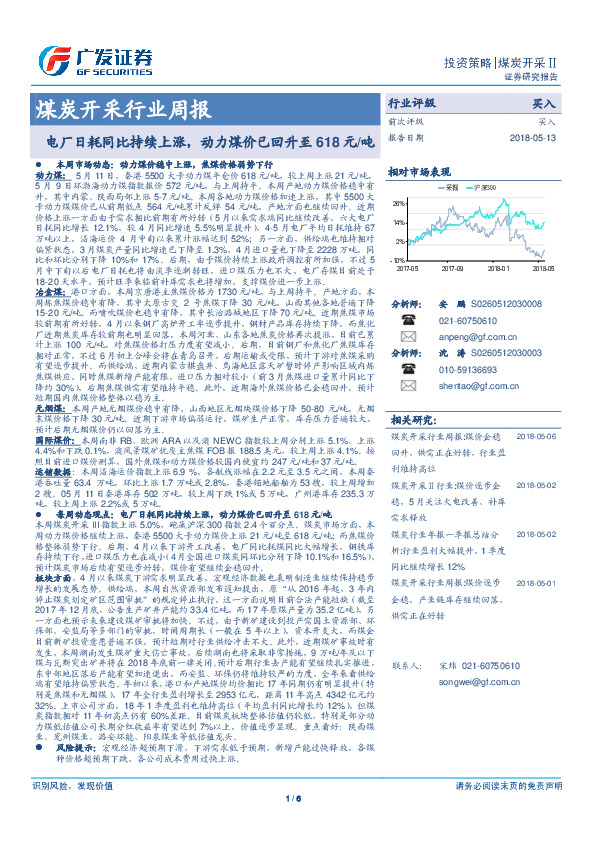 煤炭开采行业周报：电厂日耗同比持续上涨，动力煤价已回升至618元/吨