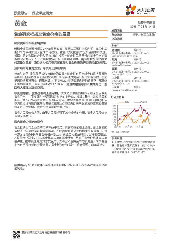 黄金：黄金研究框架及黄金价格的展望