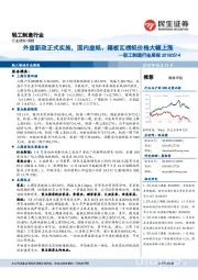 轻工制造行业周报：外废新政正式实施，国内废纸、箱板瓦楞纸价格大幅上涨