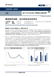 传媒行业2017年及2018Q1传媒板块业绩回顾：增速略有放缓，龙头标的成长性突出