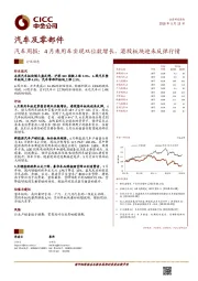 汽车周报：4月乘用车实现双位数增长，港股板块迎来反弹行情