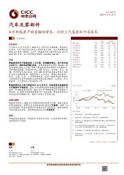 汽车及零部件行业动态：4月新能源产销量翻倍增长，利好上汽集团和宇通客车