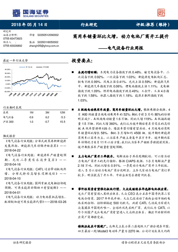 电气设备行业周报：商用车销量环比大增，动力电池厂商开工提升