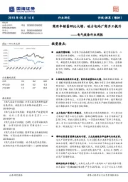 电气设备行业周报：商用车销量环比大增，动力电池厂商开工提升