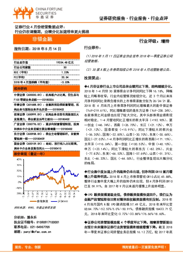 证券行业4月份经营数据点评：行业仍在调整期，业绩分化加速带来更大挑战