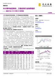 通信行业2018年第20周周报：中兴事件或迎转机，卫星应用行业持续看好