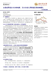 商贸零售行业周报：全渠道零售企业为新趋势，巨头打造大屏智能家庭购物模式