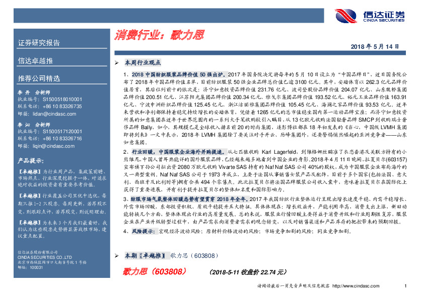 卓越推：消费行业