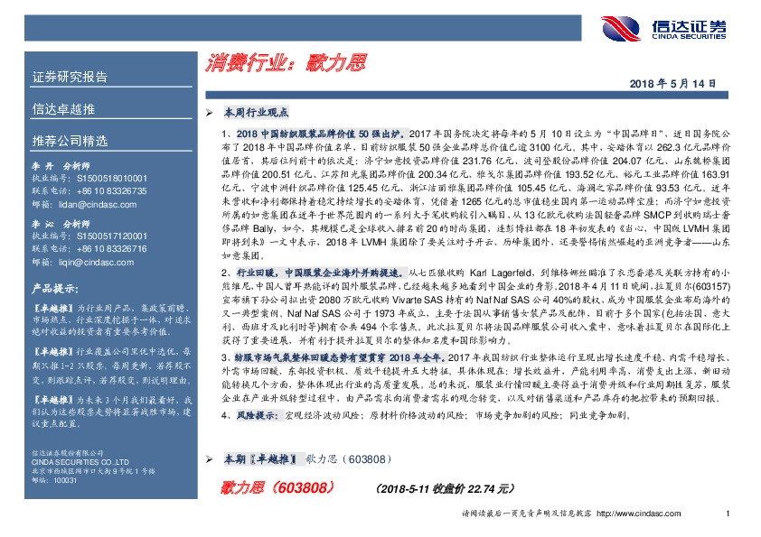 卓越推：消费行业