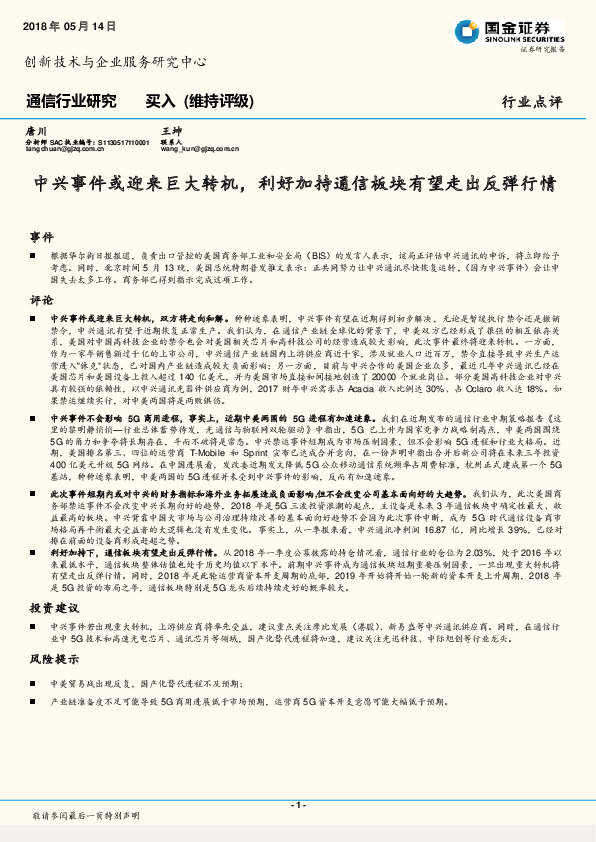 通信行业研究：中兴事件或迎来巨大转机，利好加持通信板块有望走出反弹行情