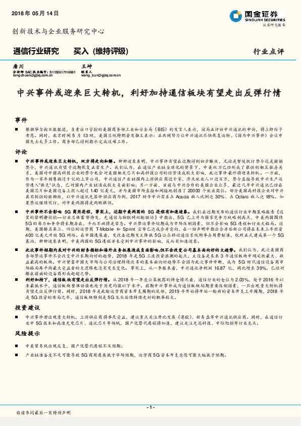 通信行业研究：中兴事件或迎来巨大转机，利好加持通信板块有望走出反弹行情