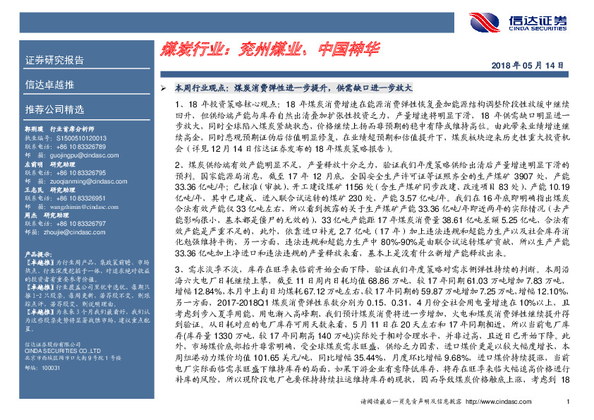 煤炭行业：兖州煤业、中国神华