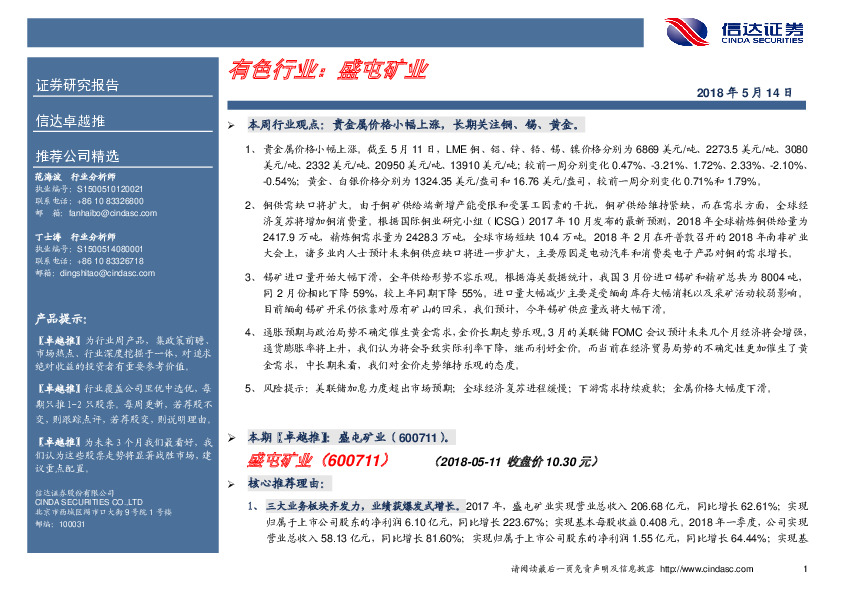 卓越推：有色行业