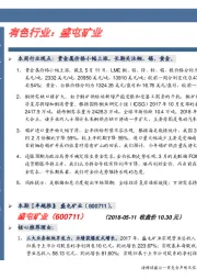 卓越推：有色行业